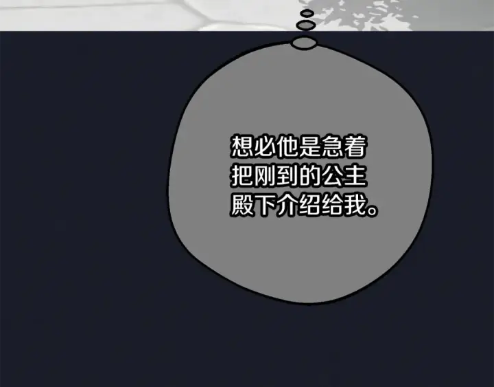 漫画《反派少女被爱意围绕》第93话 俘获第34张图