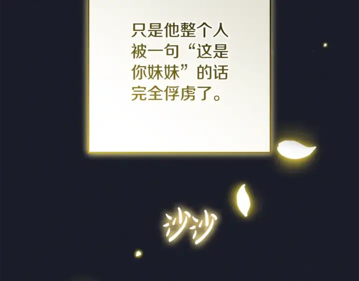 漫画《反派少女被爱意围绕》第93话 俘获第43张图