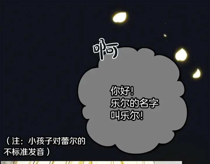 漫画《反派少女被爱意围绕》第93话 俘获第69张图