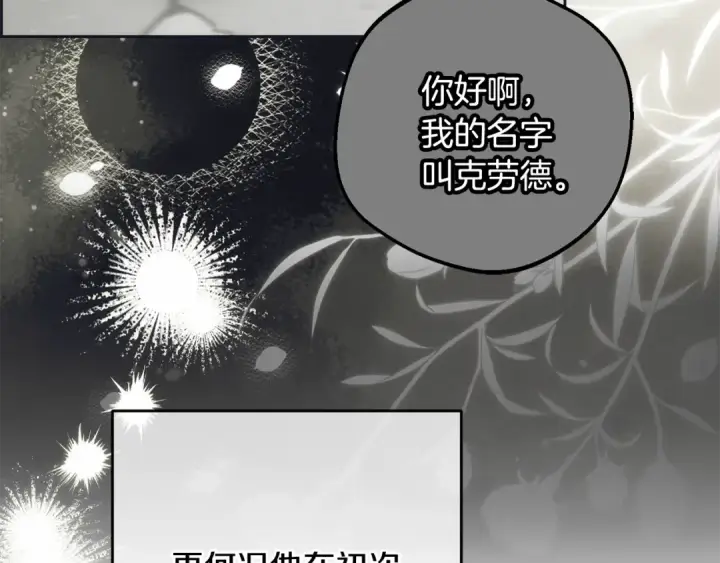漫画《反派少女被爱意围绕》第93话 俘获第79张图