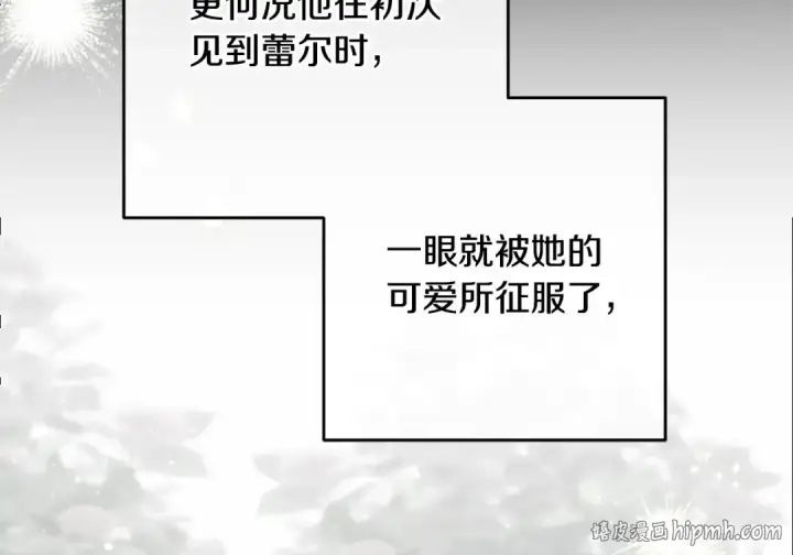 漫画《反派少女被爱意围绕》第93话 俘获第80张图