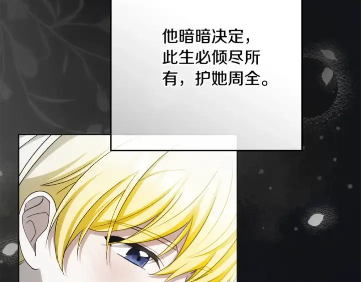 漫画《反派少女被爱意围绕》第93话 俘获第86张图