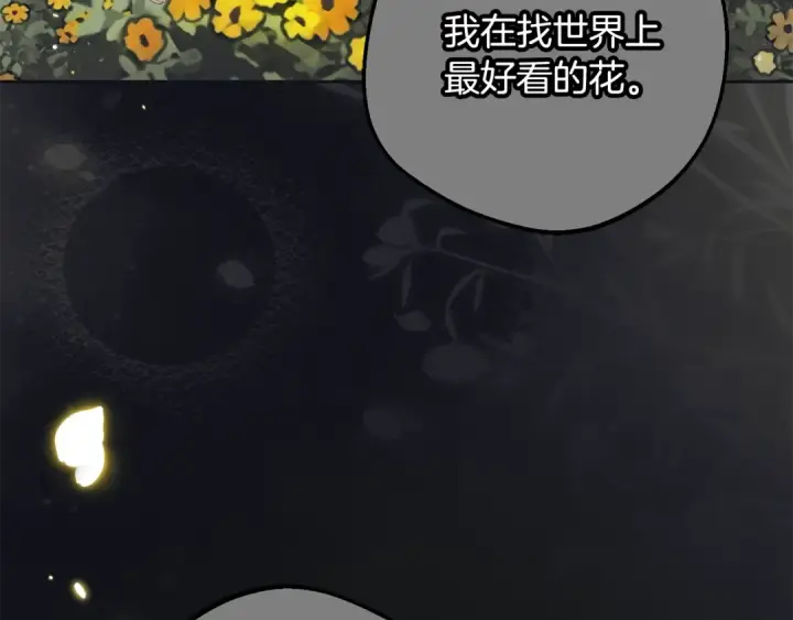 漫画《反派少女被爱意围绕》第93话 俘获第90张图