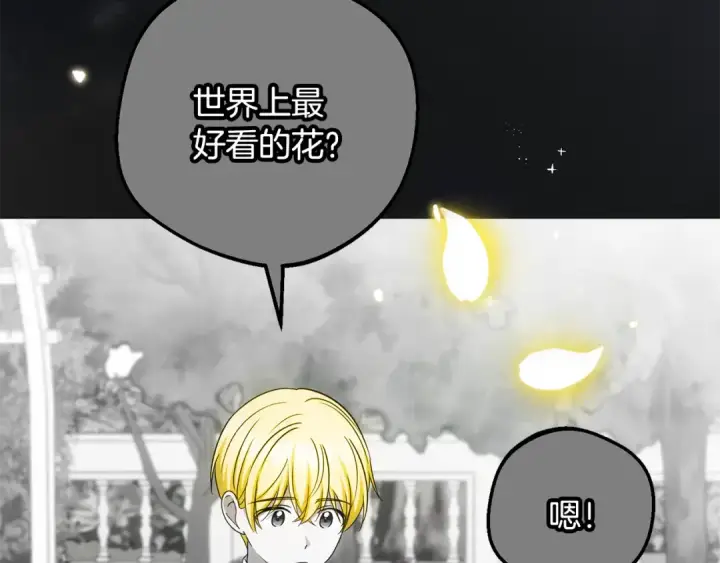 漫画《反派少女被爱意围绕》第93话 俘获第91张图