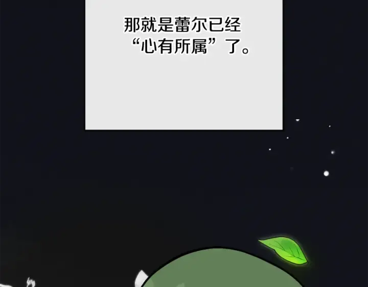漫画《反派少女被爱意围绕》第93话 俘获第98张图