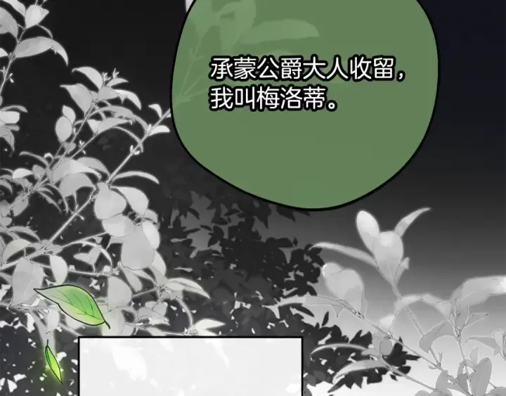 漫画《反派少女被爱意围绕》第93话 俘获第99张图