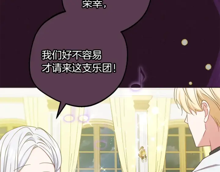 漫画《反派少女被爱意围绕》第94话 扑通扑通第10张图
