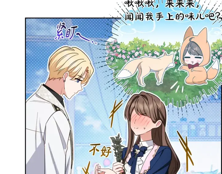 漫画《反派少女被爱意围绕》第94话 扑通扑通第105张图