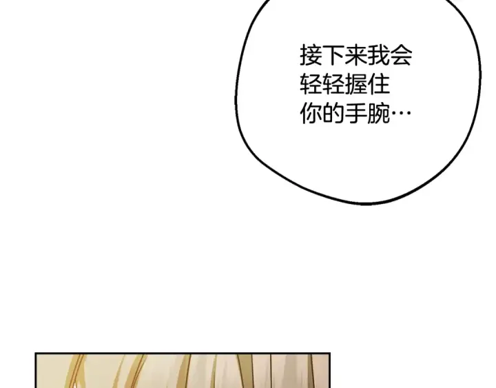 漫画《反派少女被爱意围绕》第94话 扑通扑通第111张图