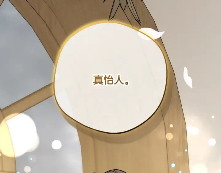 漫画《反派少女被爱意围绕》第94话 扑通扑通第121张图