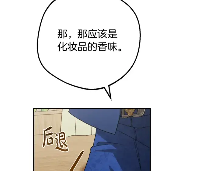漫画《反派少女被爱意围绕》第94话 扑通扑通第129张图