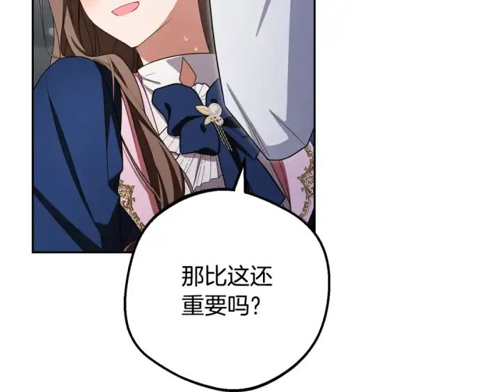 漫画《反派少女被爱意围绕》第94话 扑通扑通第140张图