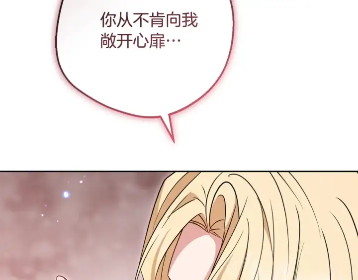 漫画《反派少女被爱意围绕》第94话 扑通扑通第154张图