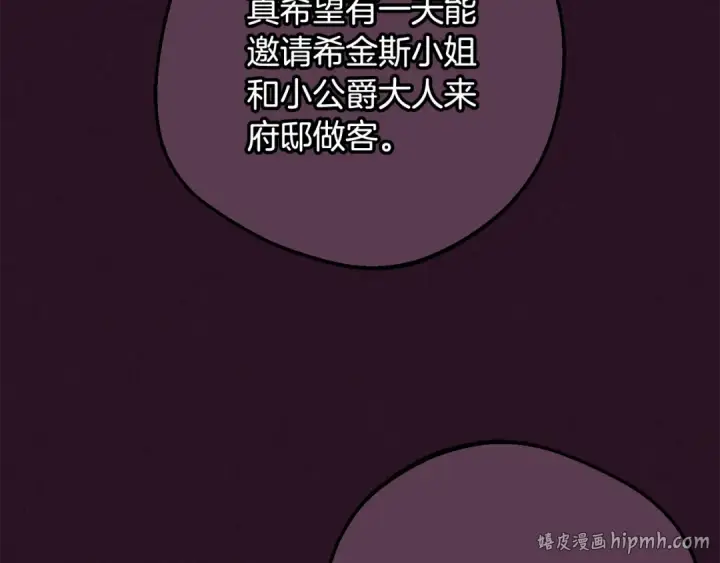 漫画《反派少女被爱意围绕》第94话 扑通扑通第16张图