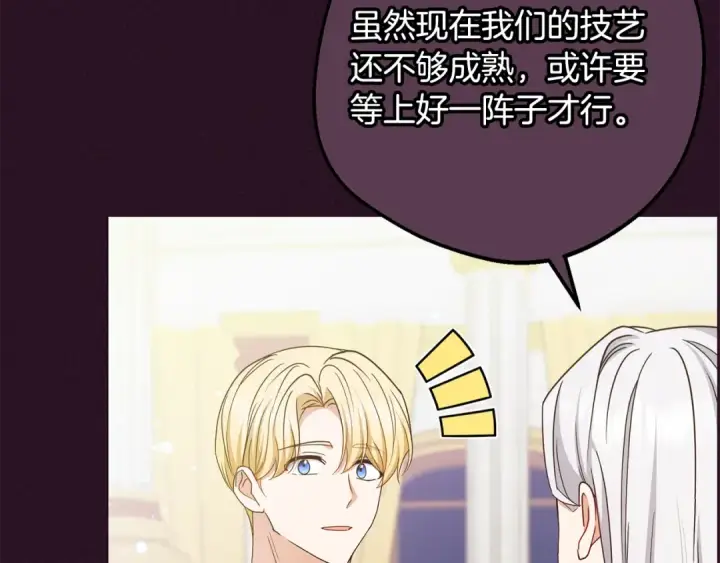 漫画《反派少女被爱意围绕》第94话 扑通扑通第17张图