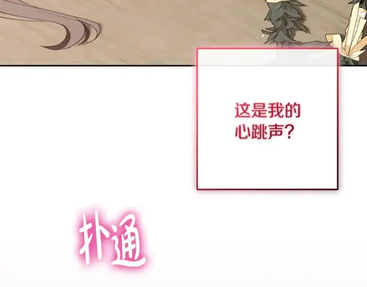 漫画《反派少女被爱意围绕》第94话 扑通扑通第174张图