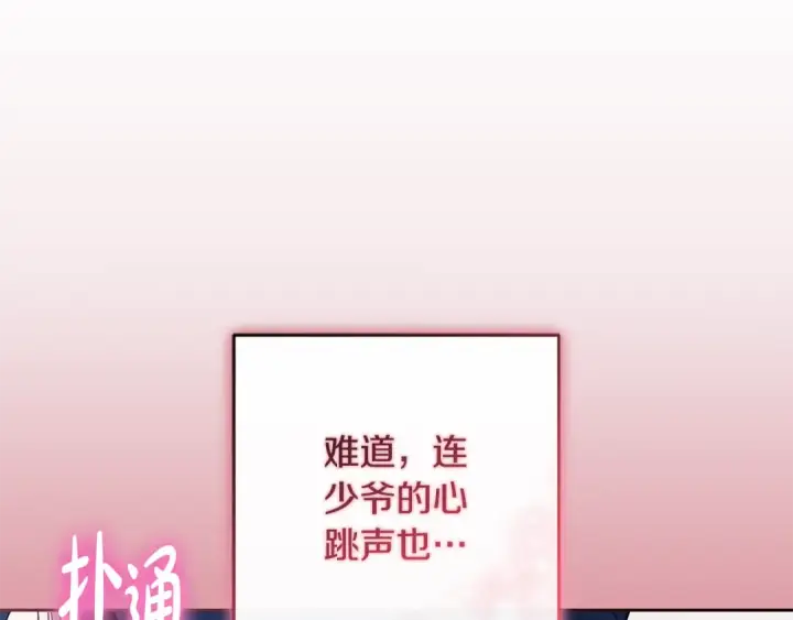 漫画《反派少女被爱意围绕》第94话 扑通扑通第175张图