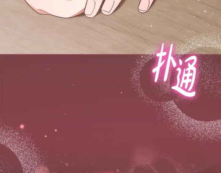 漫画《反派少女被爱意围绕》第94话 扑通扑通第177张图