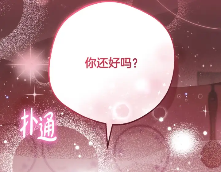 漫画《反派少女被爱意围绕》第94话 扑通扑通第178张图
