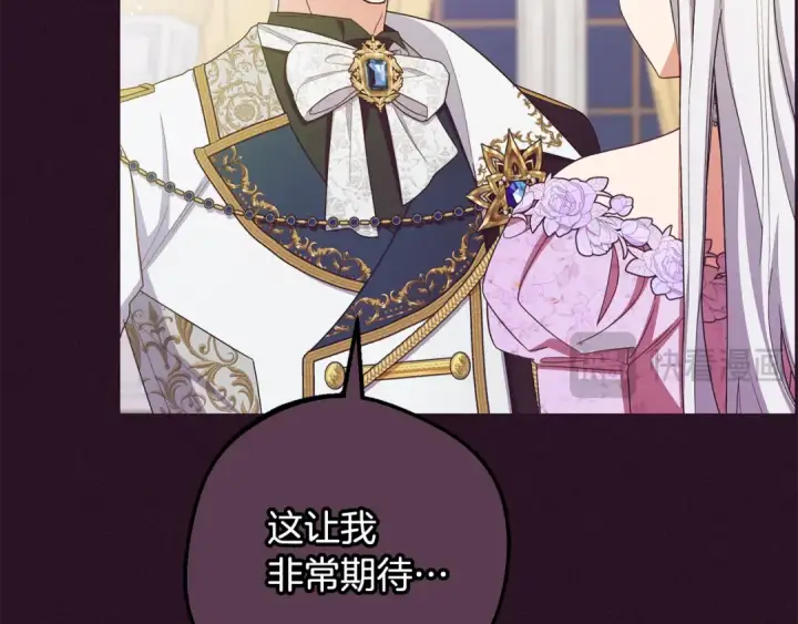 漫画《反派少女被爱意围绕》第94话 扑通扑通第18张图