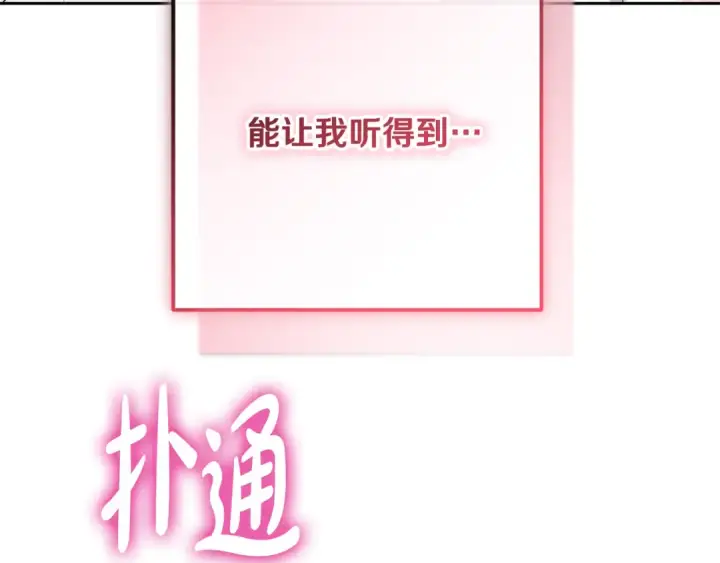 漫画《反派少女被爱意围绕》第94话 扑通扑通第181张图
