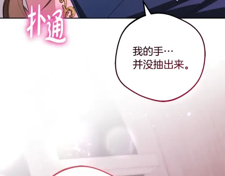 漫画《反派少女被爱意围绕》第94话 扑通扑通第185张图