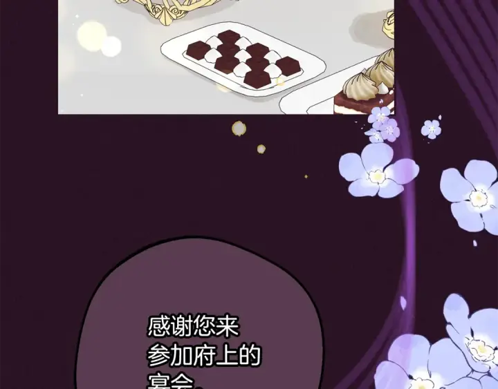 漫画《反派少女被爱意围绕》第94话 扑通扑通第3张图