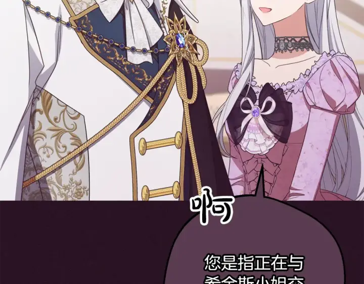 漫画《反派少女被爱意围绕》第94话 扑通扑通第30张图