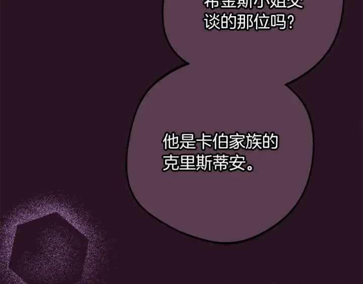 漫画《反派少女被爱意围绕》第94话 扑通扑通第31张图