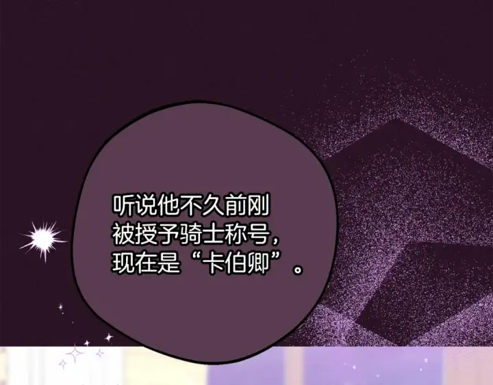 漫画《反派少女被爱意围绕》第94话 扑通扑通第33张图
