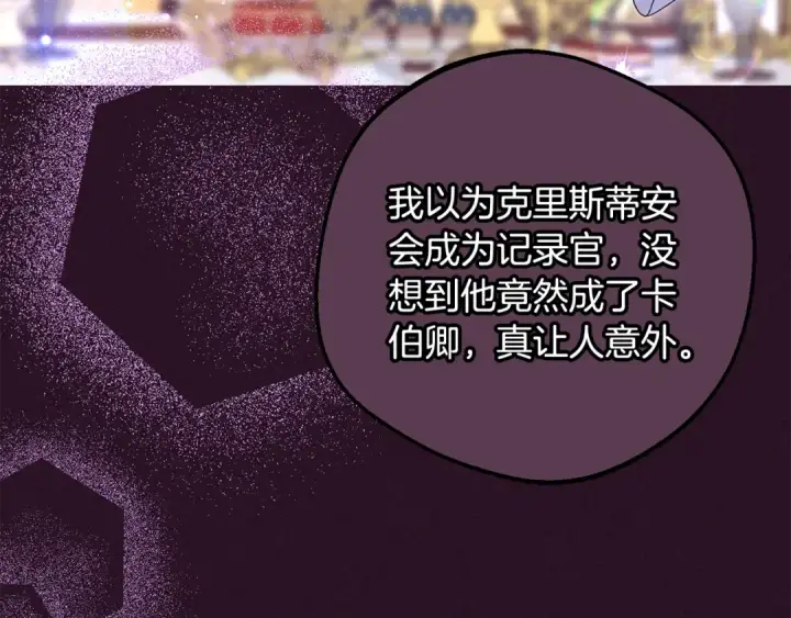 漫画《反派少女被爱意围绕》第94话 扑通扑通第35张图