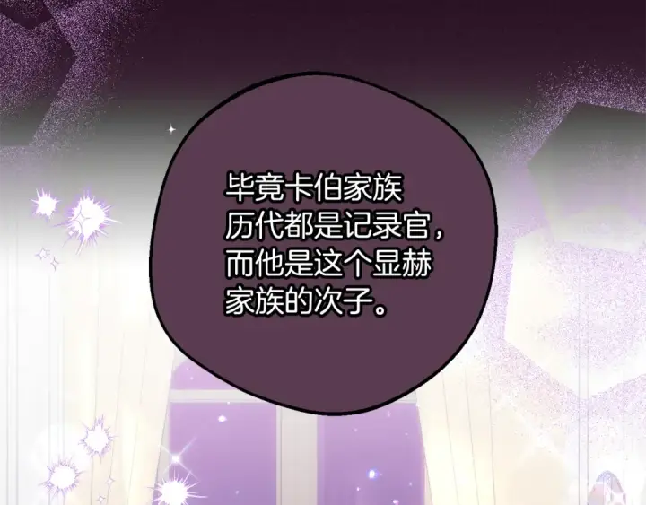 漫画《反派少女被爱意围绕》第94话 扑通扑通第36张图