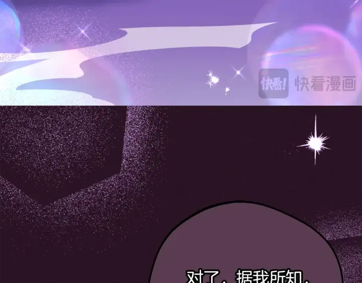 漫画《反派少女被爱意围绕》第94话 扑通扑通第39张图