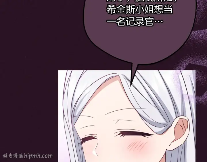 漫画《反派少女被爱意围绕》第94话 扑通扑通第40张图