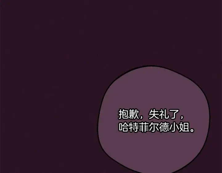 漫画《反派少女被爱意围绕》第94话 扑通扑通第42张图