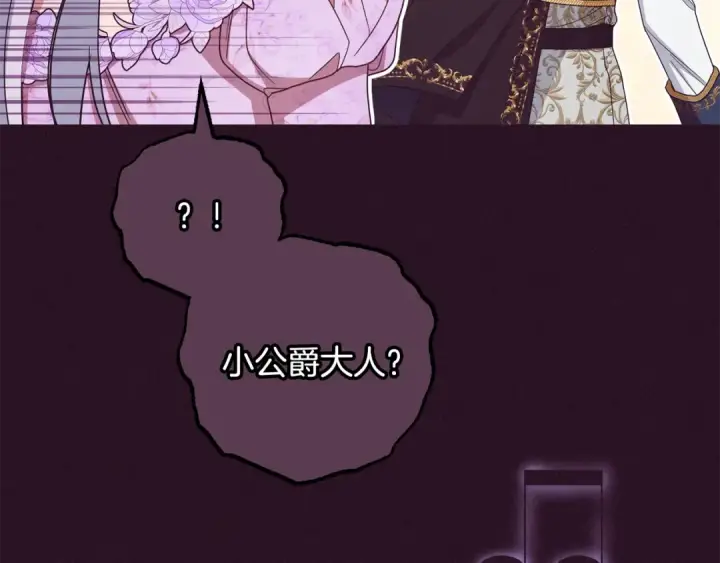 漫画《反派少女被爱意围绕》第94话 扑通扑通第44张图