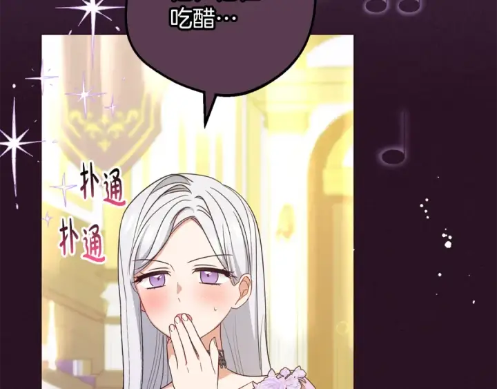 漫画《反派少女被爱意围绕》第94话 扑通扑通第57张图