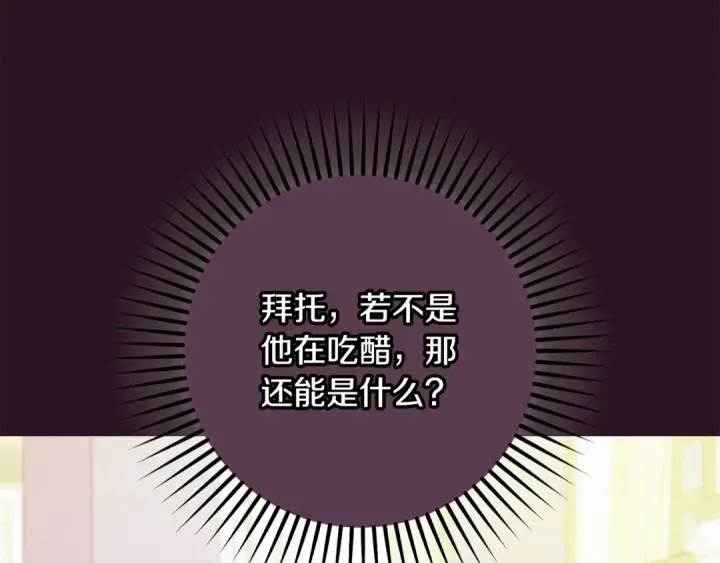 漫画《反派少女被爱意围绕》第94话 扑通扑通第63张图