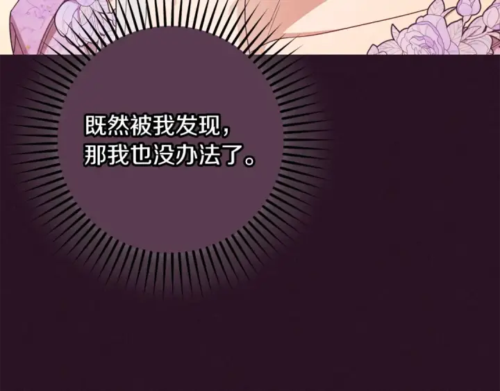 漫画《反派少女被爱意围绕》第94话 扑通扑通第69张图