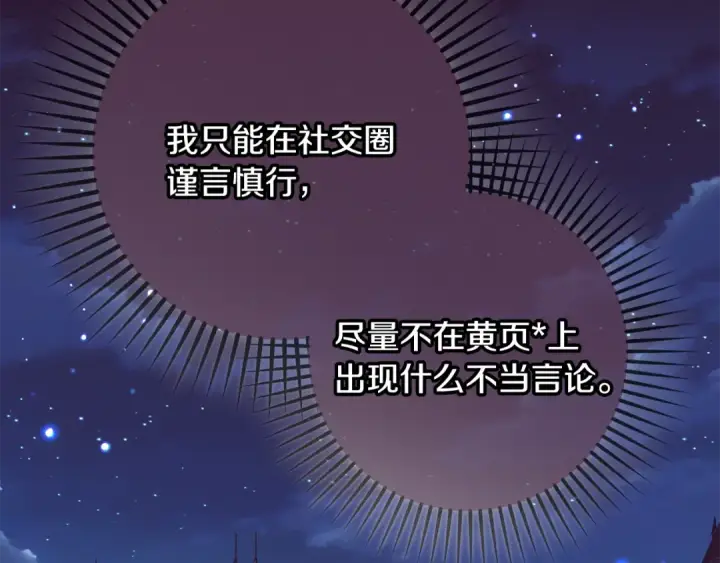 漫画《反派少女被爱意围绕》第94话 扑通扑通第71张图
