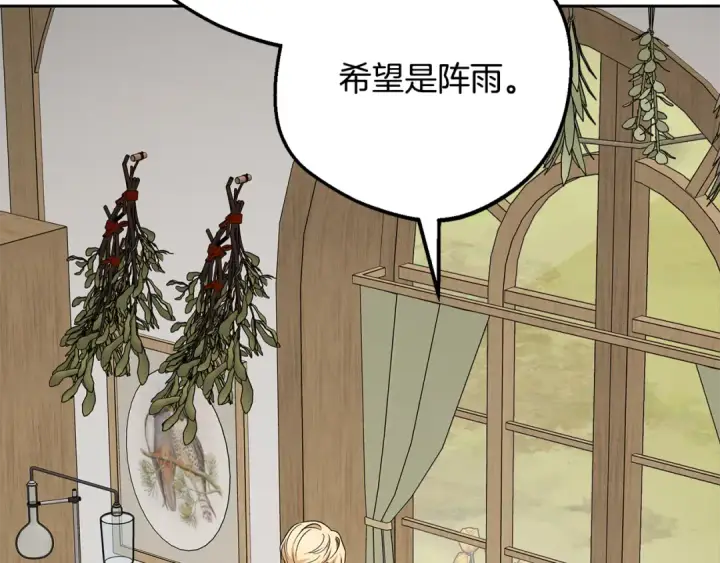 漫画《反派少女被爱意围绕》第94话 扑通扑通第84张图