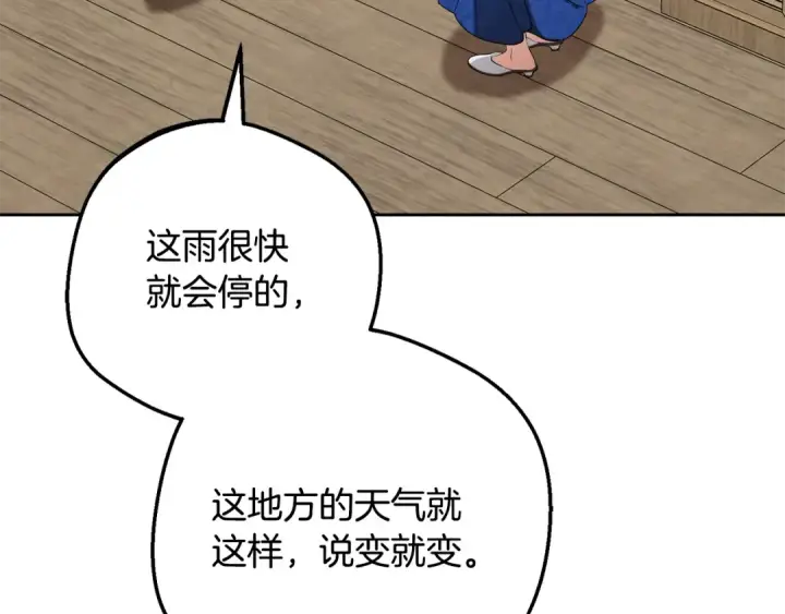 漫画《反派少女被爱意围绕》第94话 扑通扑通第86张图
