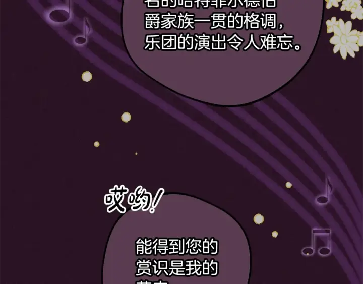 漫画《反派少女被爱意围绕》第94话 扑通扑通第9张图