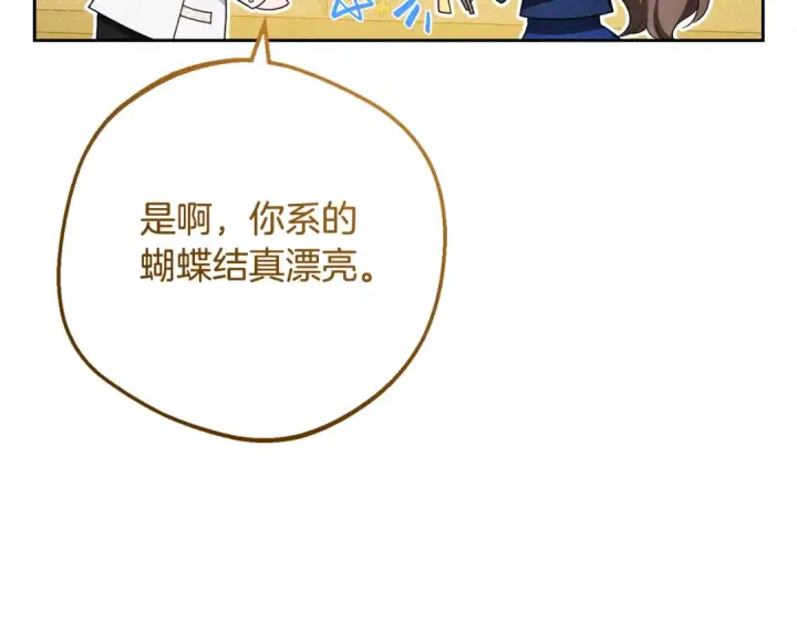 漫画《反派少女被爱意围绕》第94话 扑通扑通第90张图