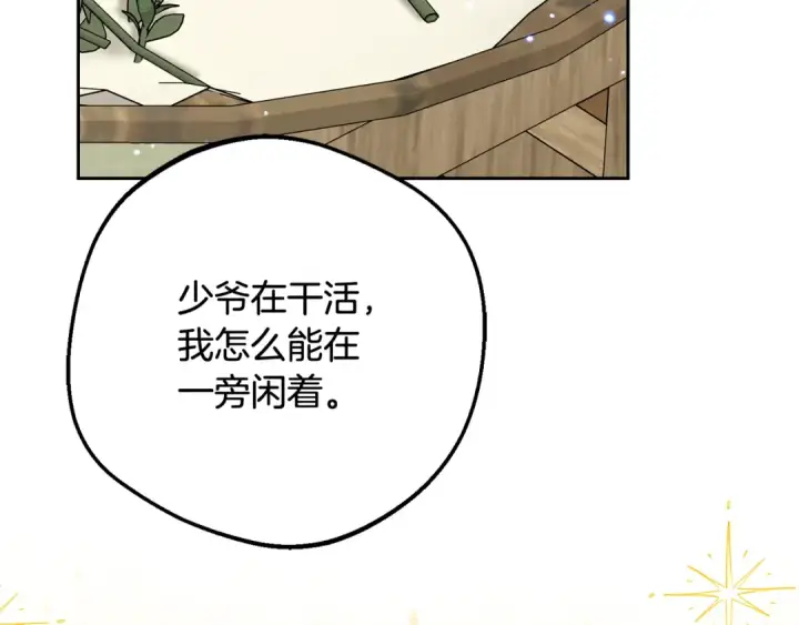 漫画《反派少女被爱意围绕》第94话 扑通扑通第93张图
