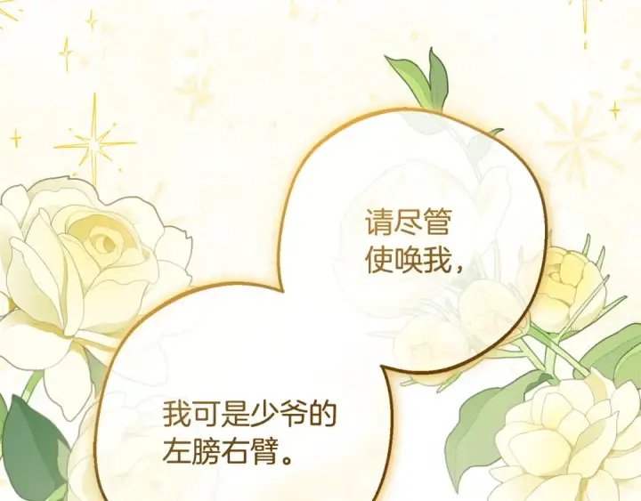 漫画《反派少女被爱意围绕》第94话 扑通扑通第94张图