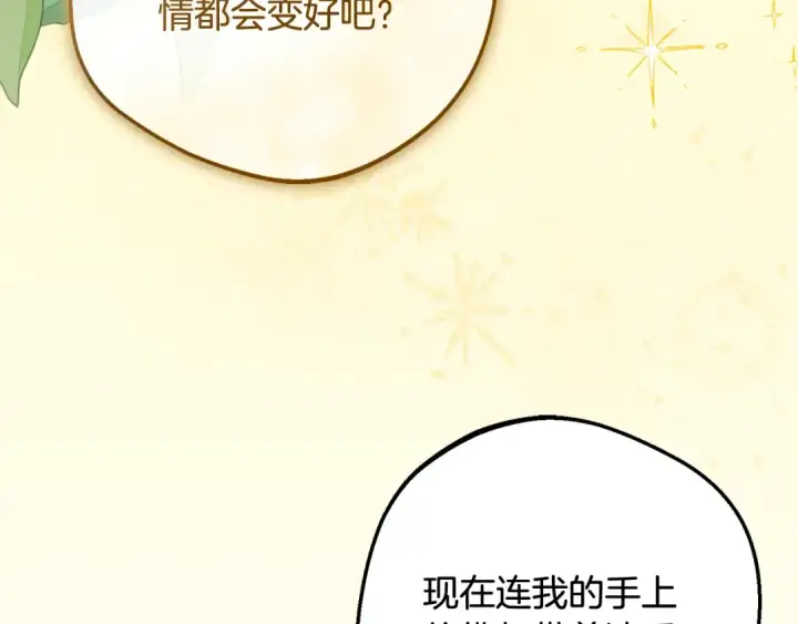 漫画《反派少女被爱意围绕》第94话 扑通扑通第98张图