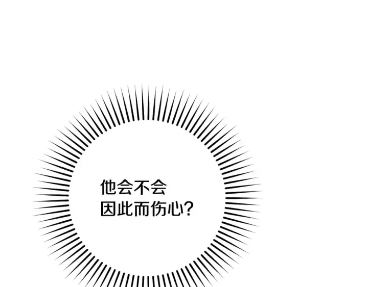 漫画《反派少女被爱意围绕》第95话 折磨人第122张图