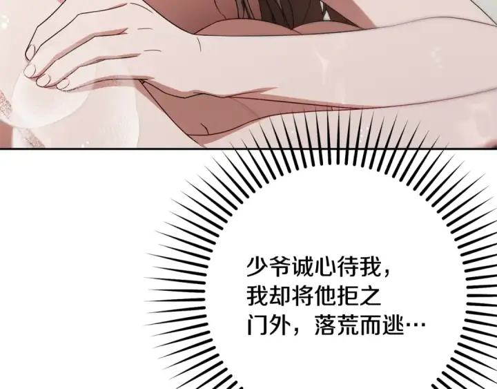 漫画《反派少女被爱意围绕》第95话 折磨人第124张图