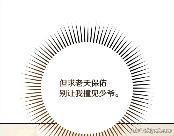 漫画《反派少女被爱意围绕》第95话 折磨人第128张图